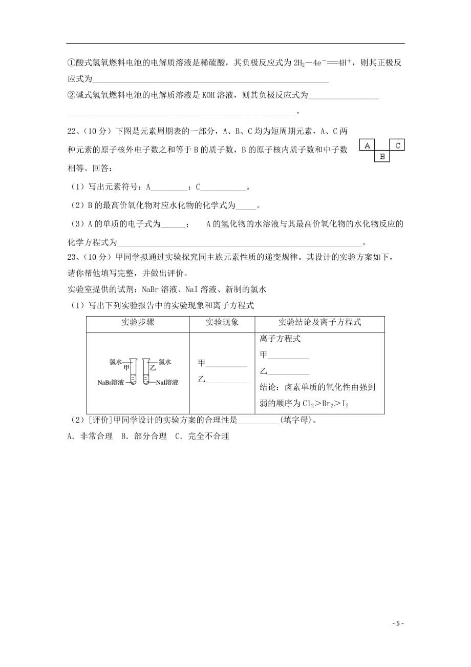 江西省鄱阳县第二中学2018_2019学年高一化学下学期期中试题_第5页