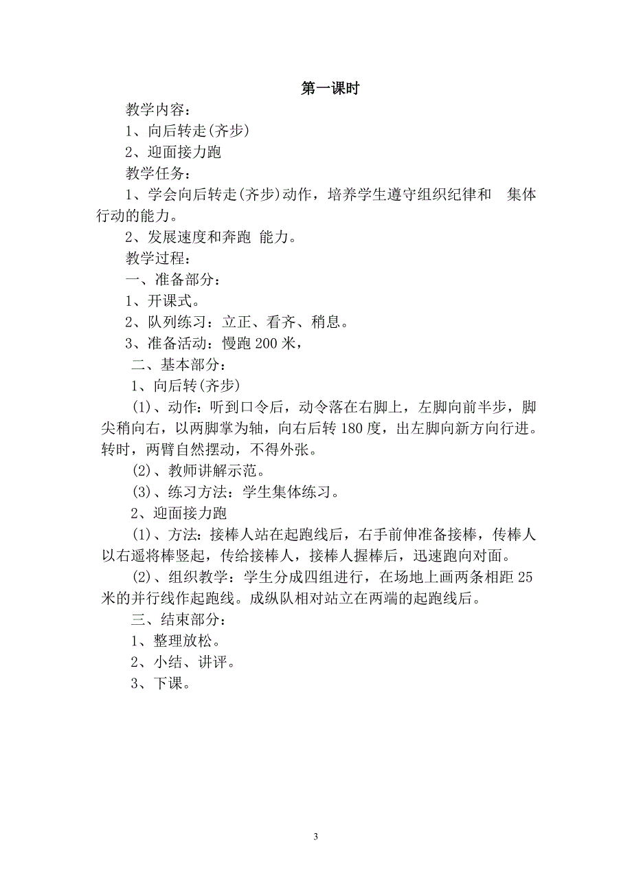 四年级上册体育课全册教案_第3页