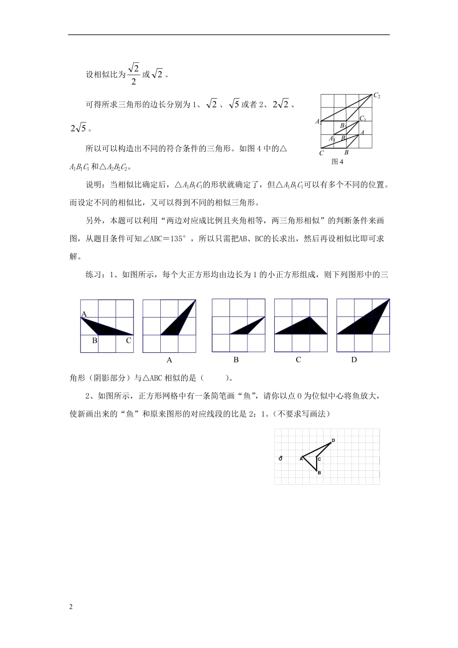 九年级数学上册 23.6 图形与坐标 相似三角形中的网格问题素材 （新版）华东师大版_第2页