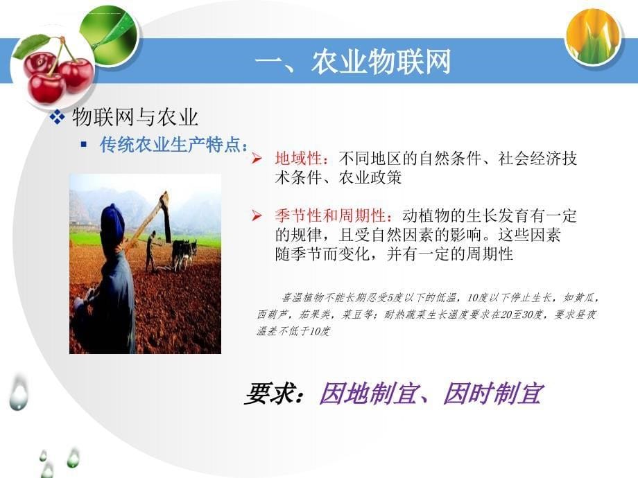 农业物联网系统介绍2016.5.ppt_第5页