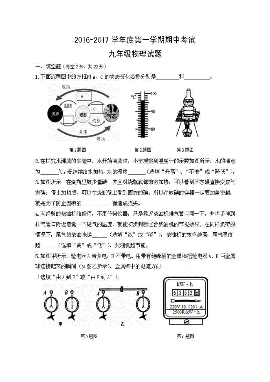 安徽省宿州市墉桥区大营镇大营中学2017年九年级上学期期中考试物理试题（附答案）.doc_第1页