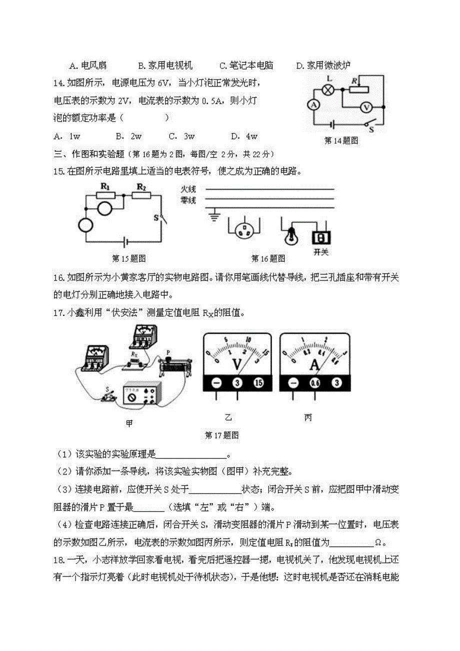 安徽省宿州市墉桥区大营镇大营中学2017年九年级上学期期中考试物理试题（附答案）.doc_第3页