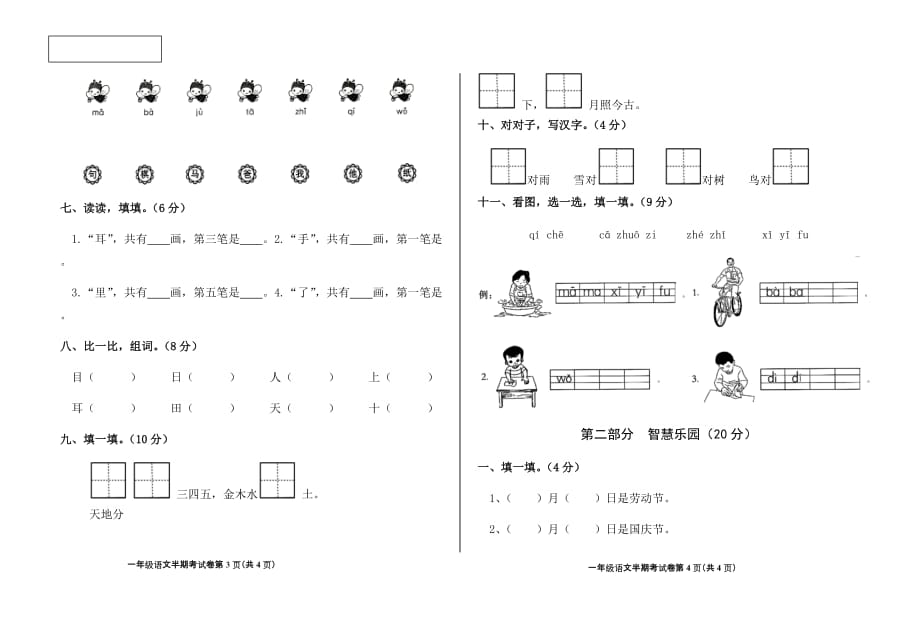 人教版一年级上册语文半期测试题_第2页