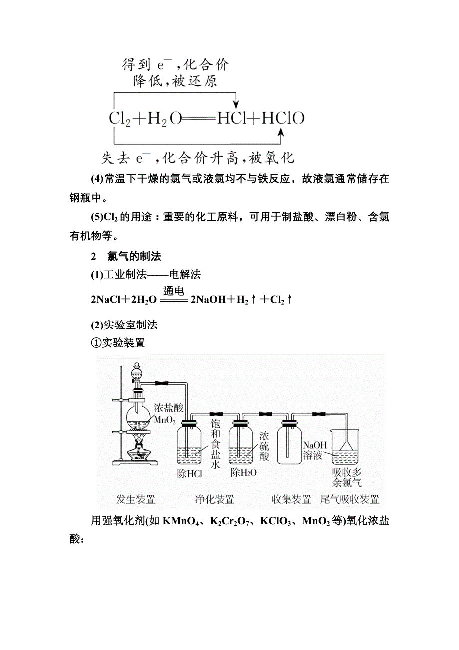 2018届高考化学课时基础知识点复习教学案21 专题十七 氯、溴、碘及其化合物 考点一 氯单质及其化合物_第3页