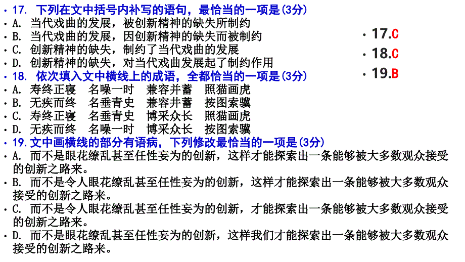 2018高考全国卷试题归类训练及作文讲评.ppt_第4页