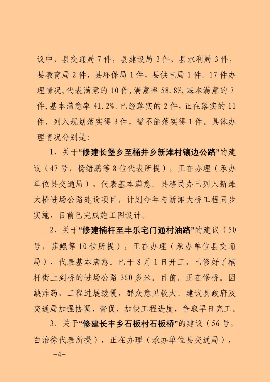 代表建议办理调研报告_第4页