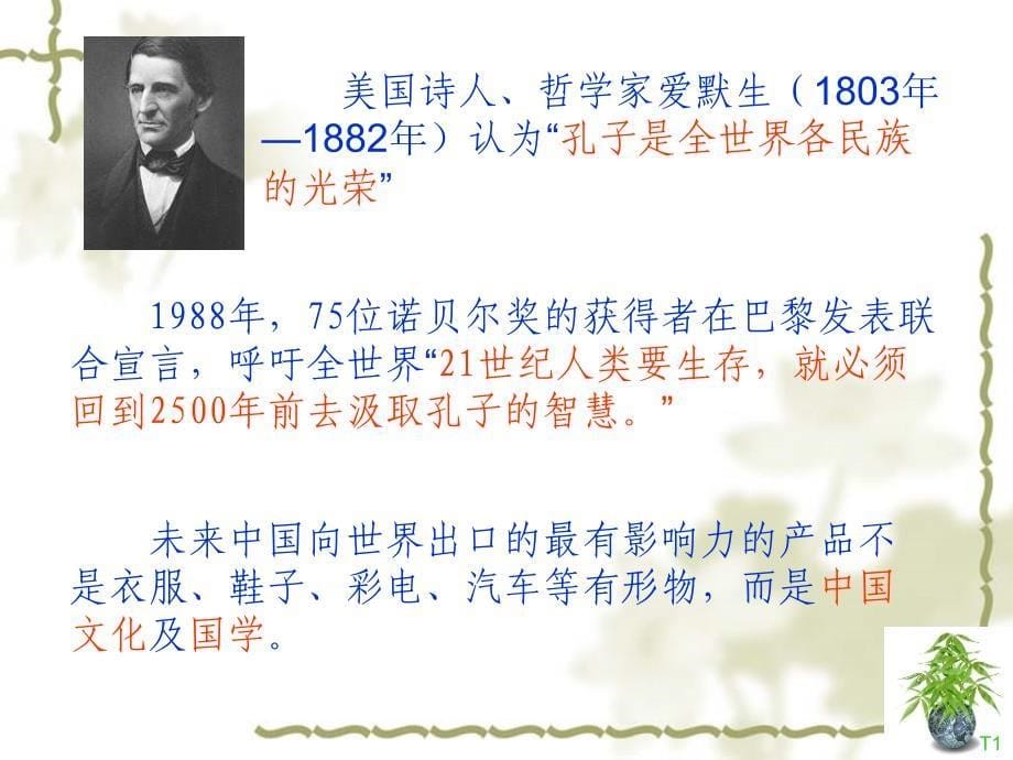 孔子教育思想.ppt_第5页