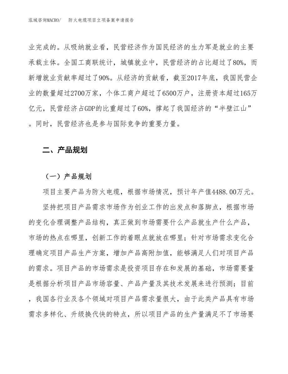 防火电缆项目立项备案申请报告.docx_第5页