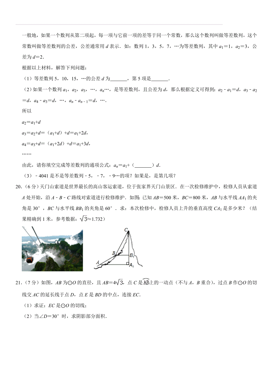 2019年湖南省张家界市中考数学试题（含解析）_第4页