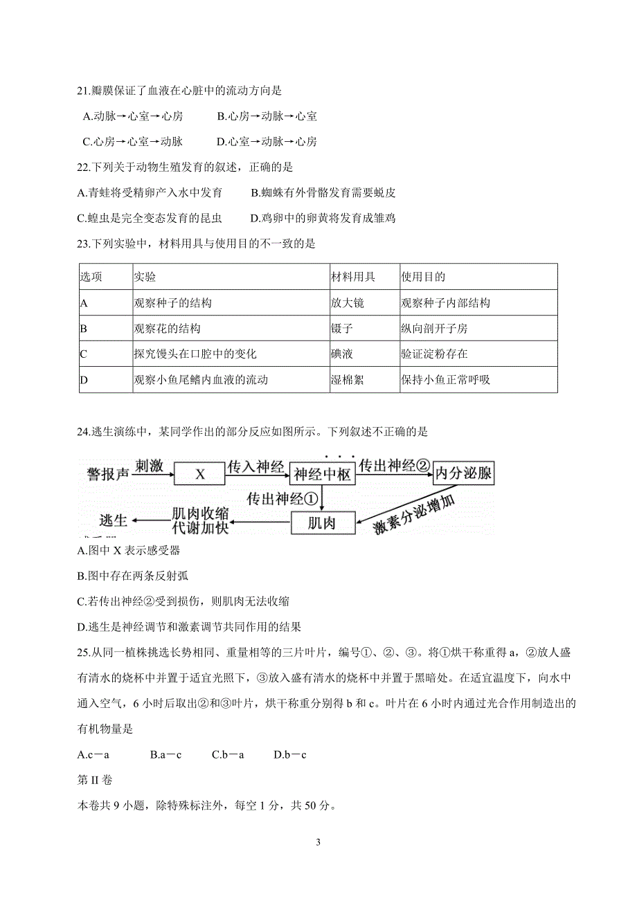 2017年中考真题 生物（福建卷）.doc_第3页