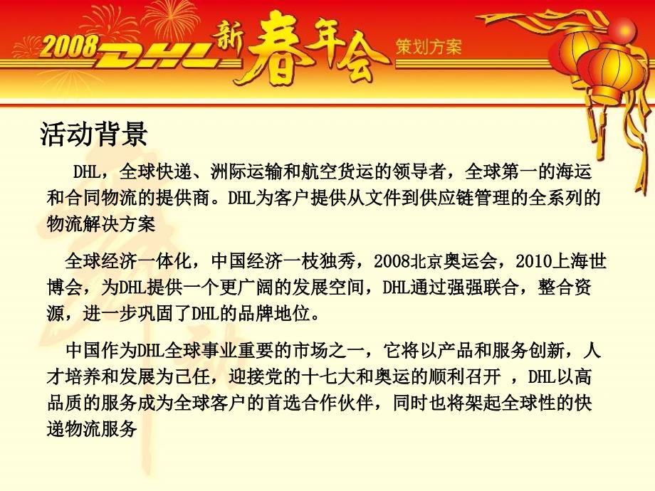 14份不同企业企业年会策划方案合集_第4页