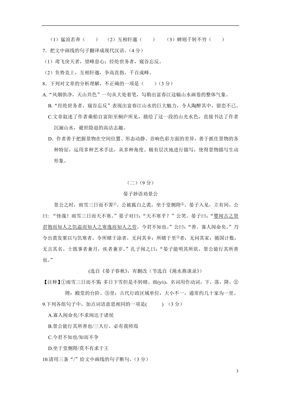 广东省2018年九年级上学期开学考试语文试题（附答案）.doc_第3页