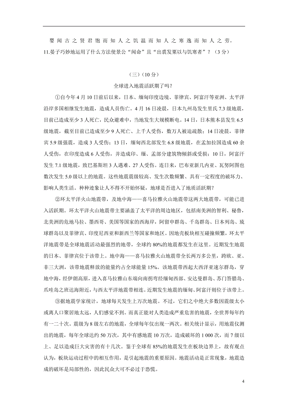 广东省2018年九年级上学期开学考试语文试题（附答案）.doc_第4页