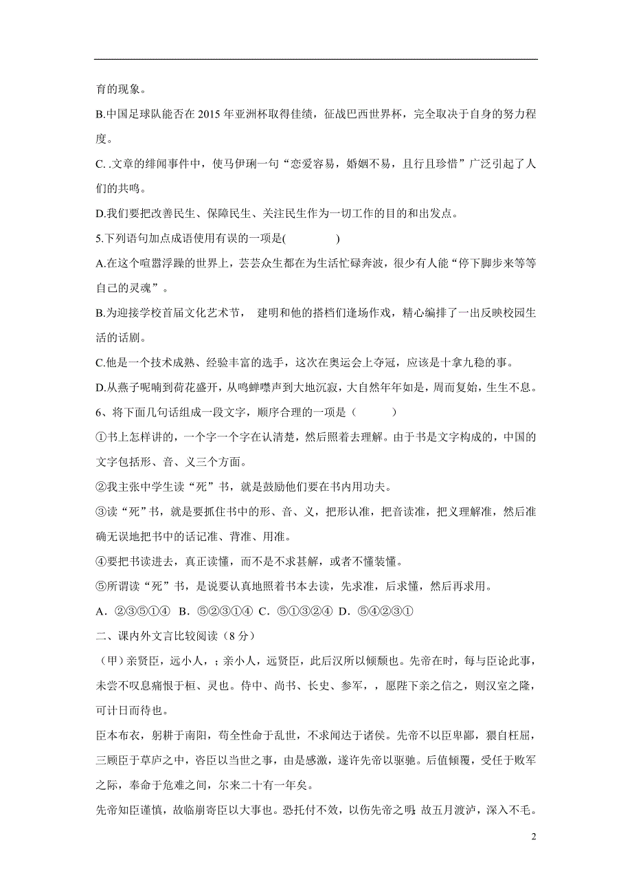 四川省仁寿县联谊学校2015年上学期九年级期中考试语文（附答案）.doc_第2页