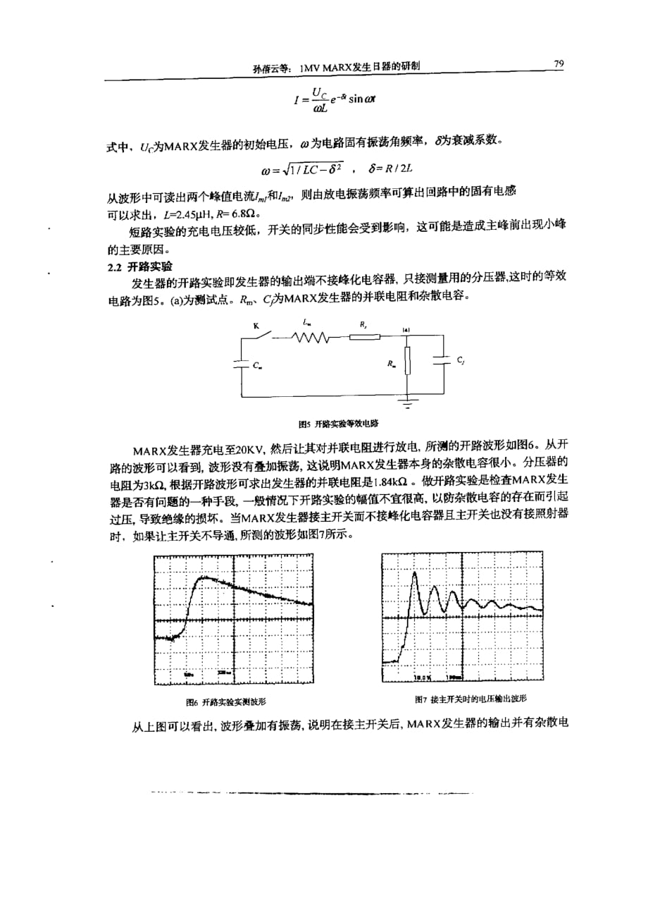 1mv+marx发生器的研制_第3页