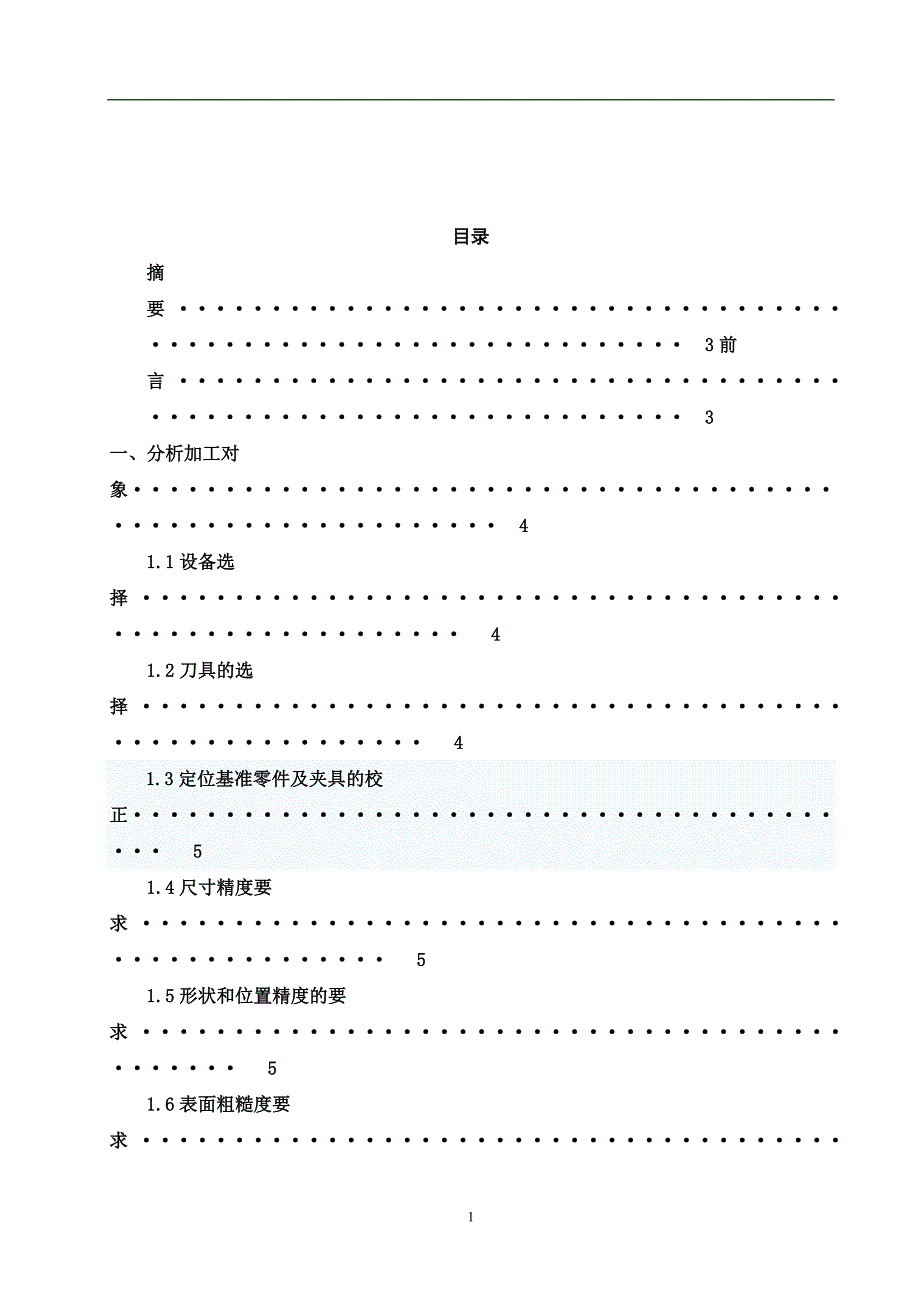 天津轻工职业技术学院数控技术毕业设计_第2页