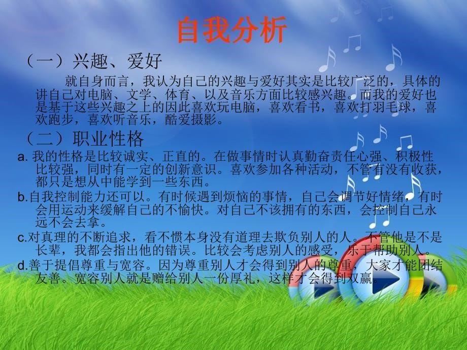 工程测量大学生职业生涯规划.ppt_第5页