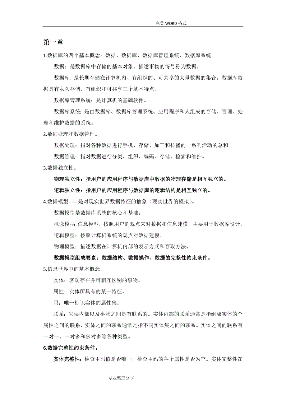 数据库系统概论 教学大纲_第1页