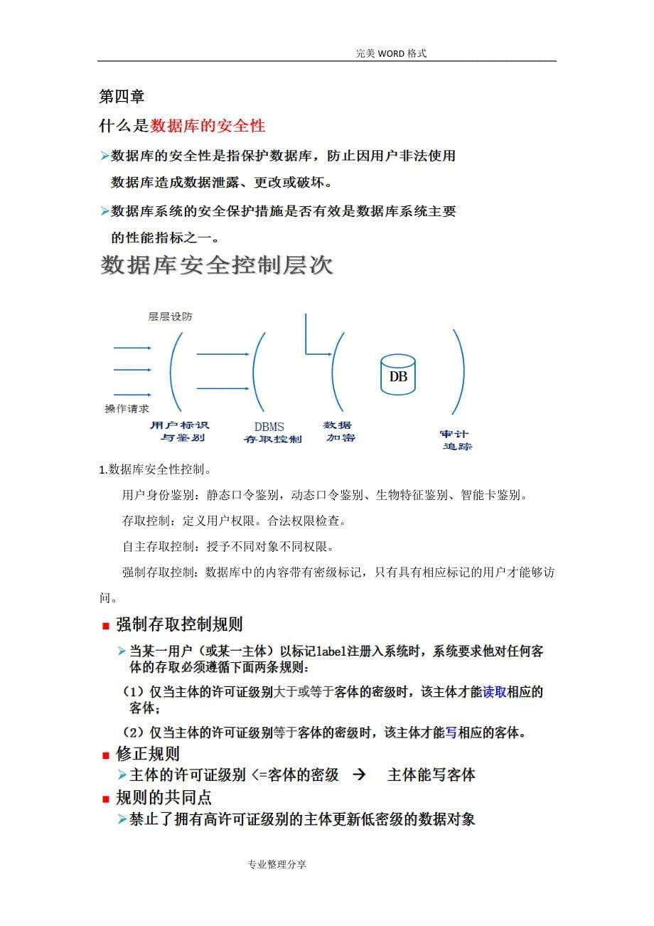 数据库系统概论 教学大纲_第5页