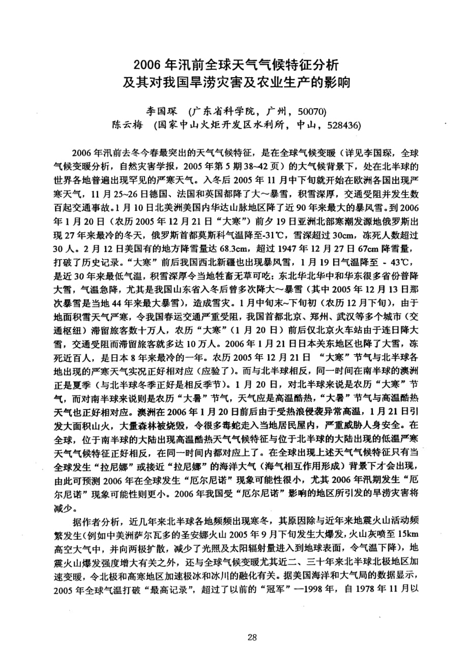 2006年汛前全球天气气候特征分析及其对我国旱涝灾害及农业生产的影响_第1页