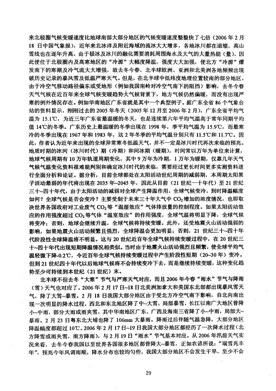 2006年汛前全球天气气候特征分析及其对我国旱涝灾害及农业生产的影响_第2页