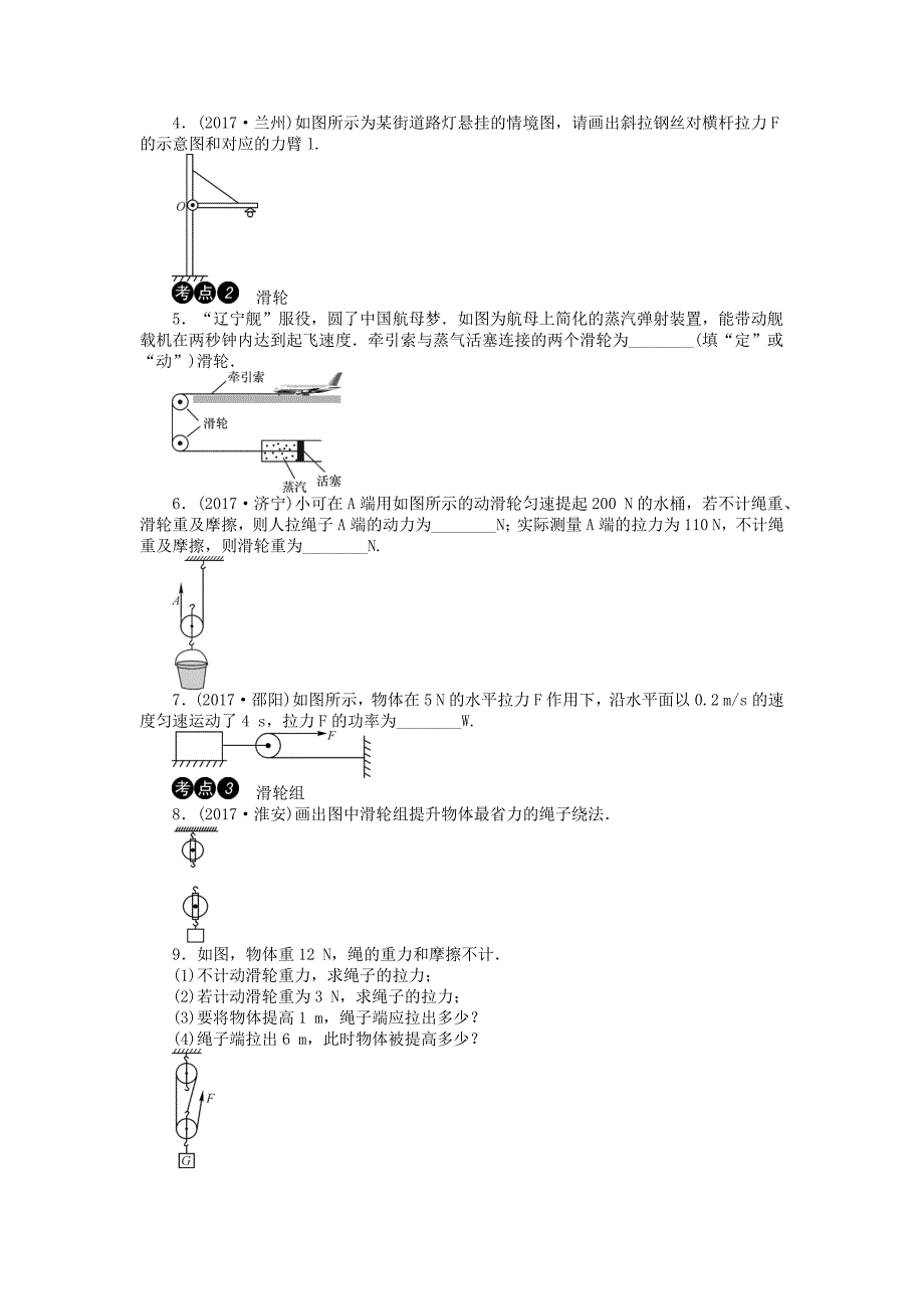 2018年新课标物理中考复习专题教学案第十三章----简单机械_第2页