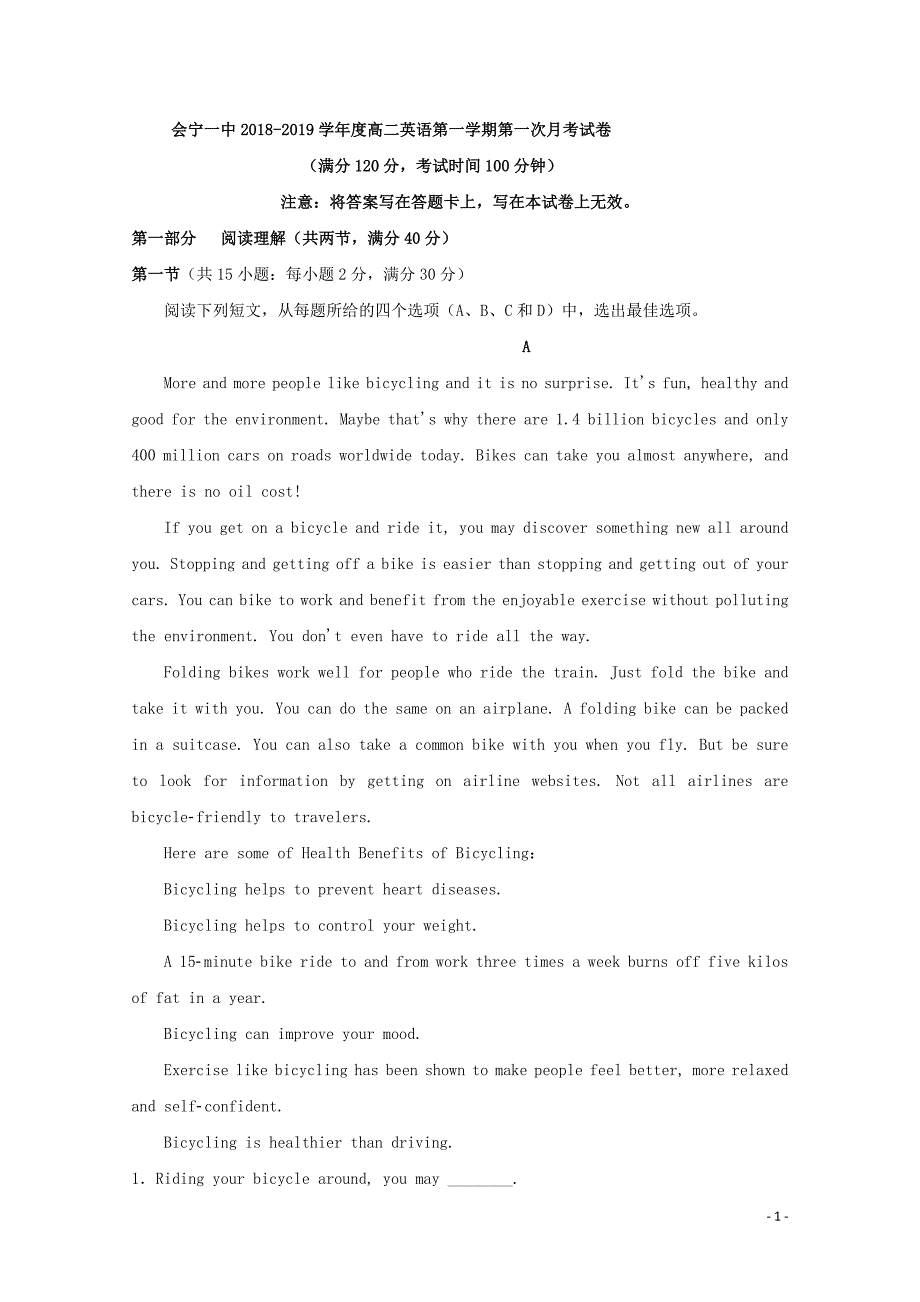 2018-2019学年甘肃省高二上学期第一次月考英语试题-Word版_第1页