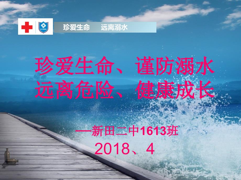 2018防溺水安全教育.ppt_第1页