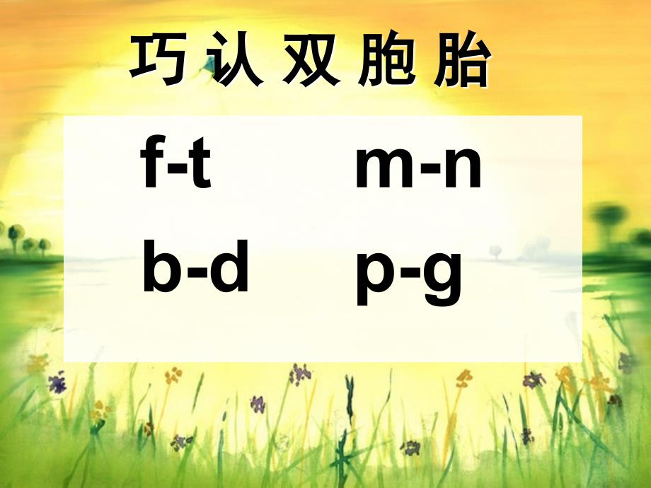 一年级上册汉语拼音jqx-ppt课件.ppt_第4页