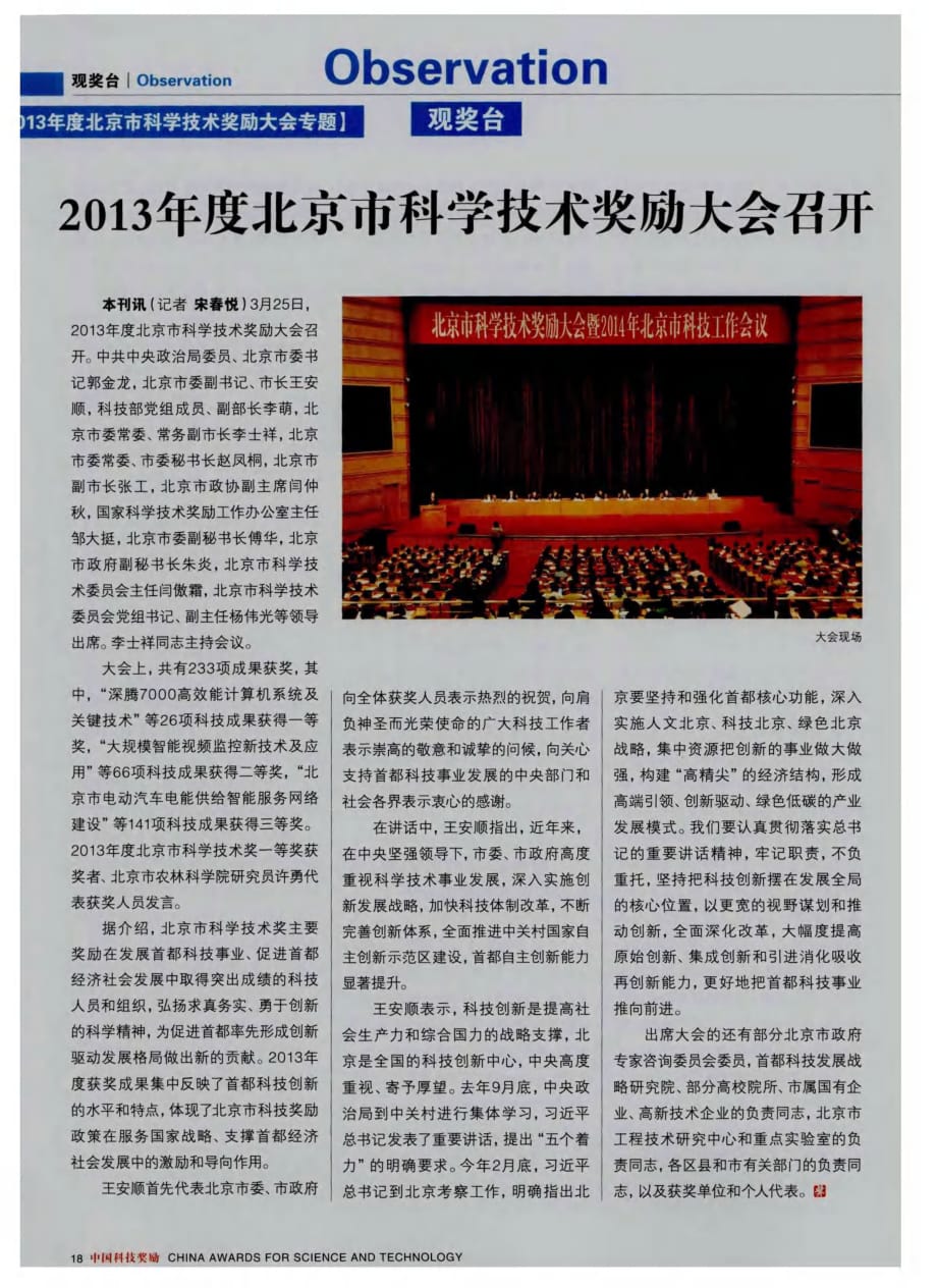 2013年度北京市科学技术奖励大会召开_第1页