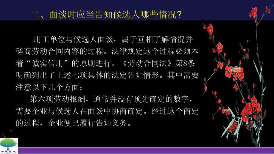 中培在线网络学习部分课件23面谈时应当告知候选人哪些情况_第3页