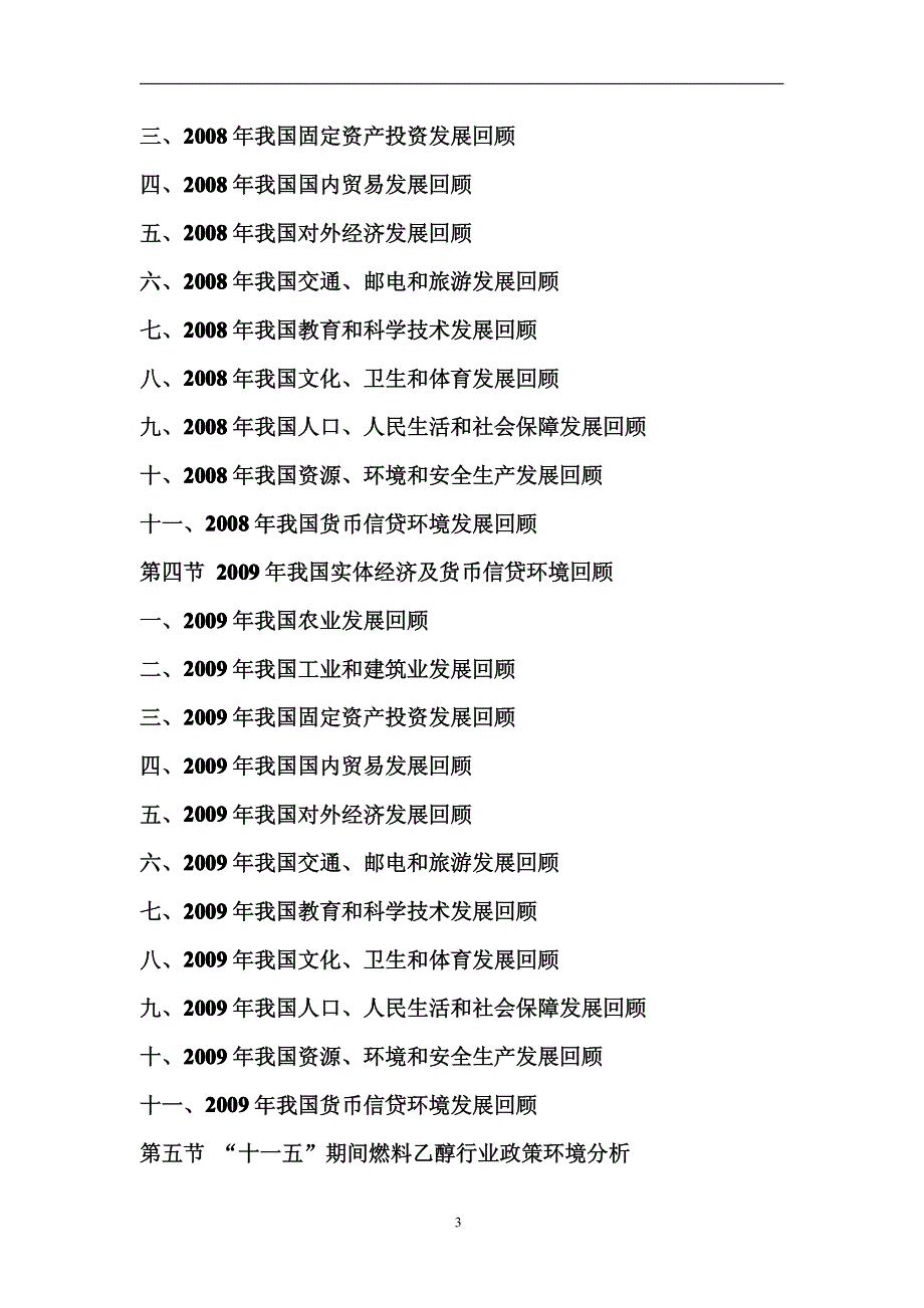 中国燃料乙醇产业投资潜力分析报告_第3页