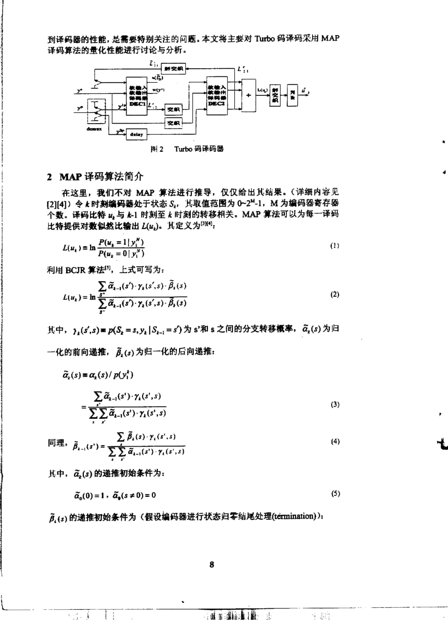 1turbo码译码中量化问题的研究_第2页