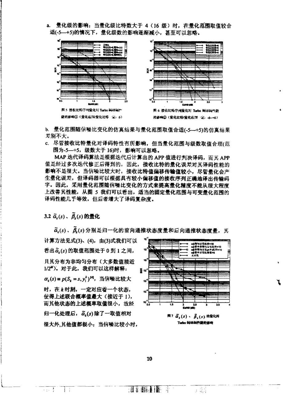 1turbo码译码中量化问题的研究_第4页