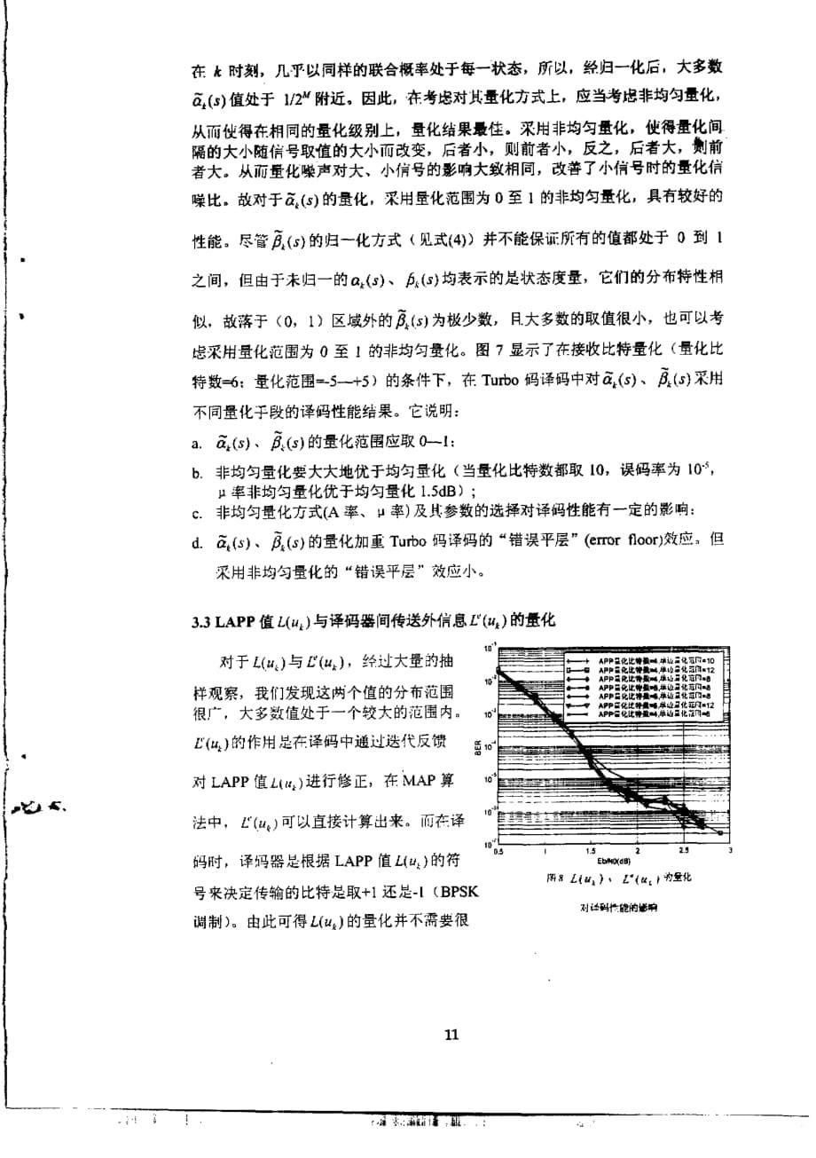 1turbo码译码中量化问题的研究_第5页