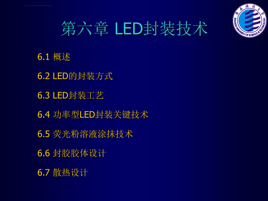 LED封装技术(超全面).ppt_第2页