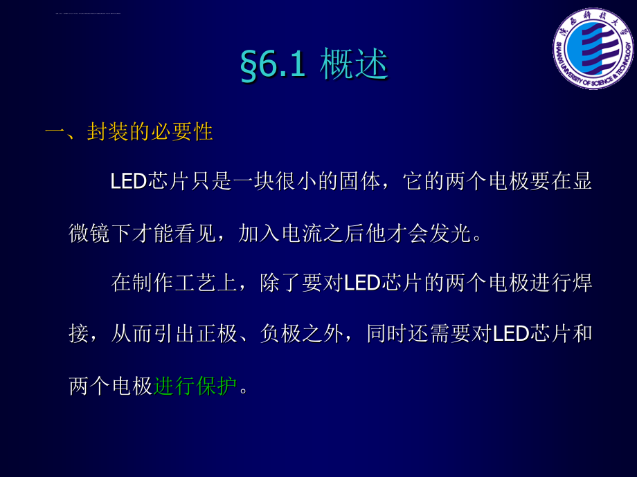 LED封装技术(超全面).ppt_第3页