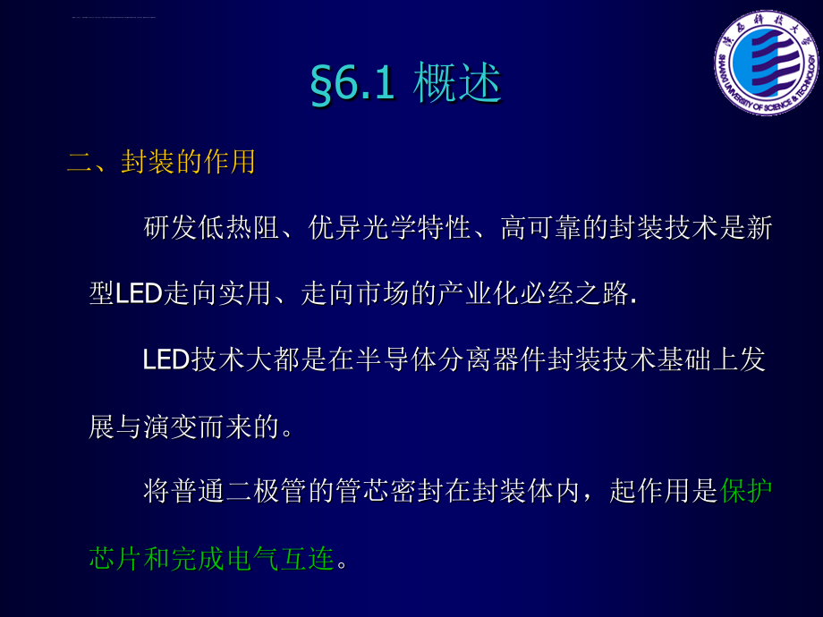 LED封装技术(超全面).ppt_第4页