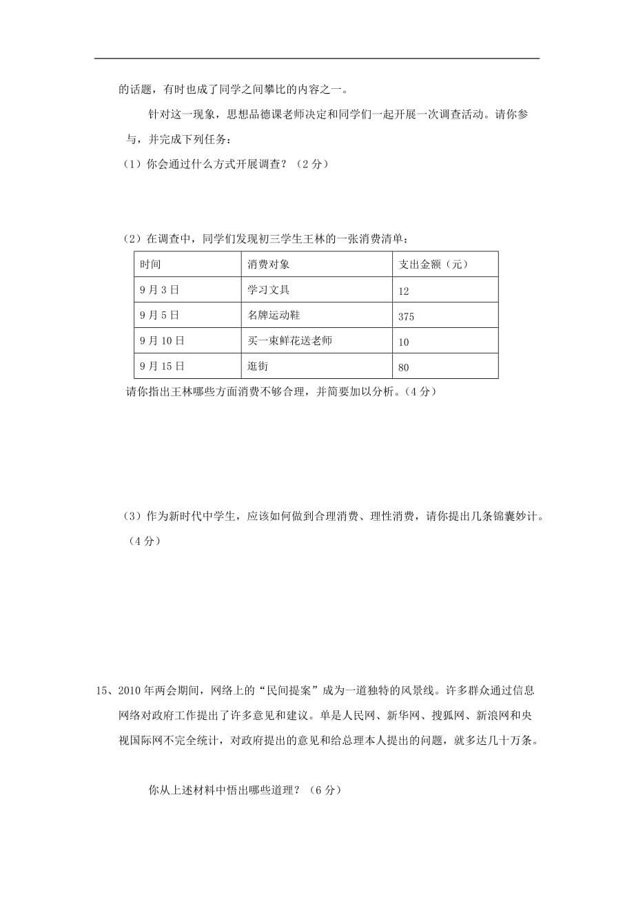 政治九年级北师大版第一单元 测试题_第4页