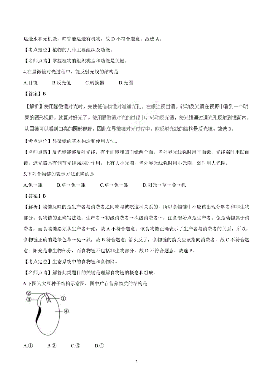 2017年中考真题 生物（海南卷）（附解析）.doc_第2页