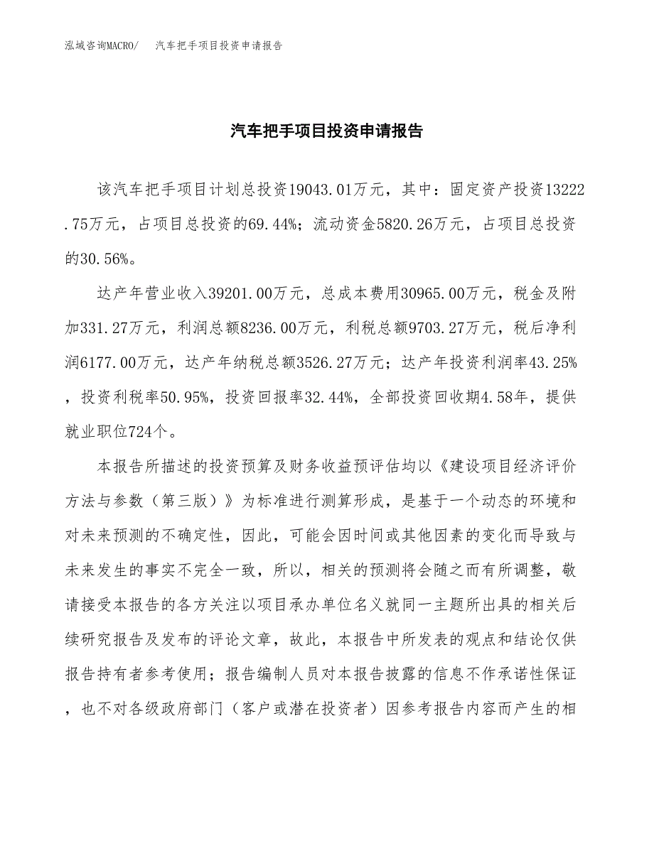 汽车把手项目投资申请报告模板.docx_第2页