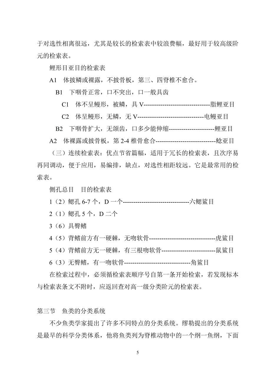 《鱼类分类的基本概念和方法》_第5页