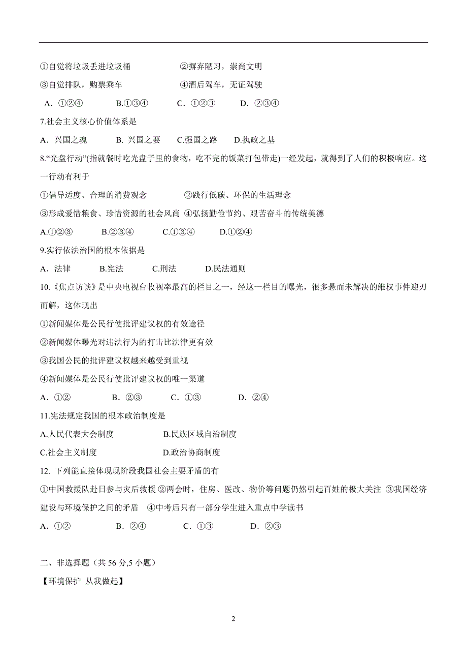 安徽省淮北市五校2015年九年级上学期第三次联考政治（附答案）.doc_第2页