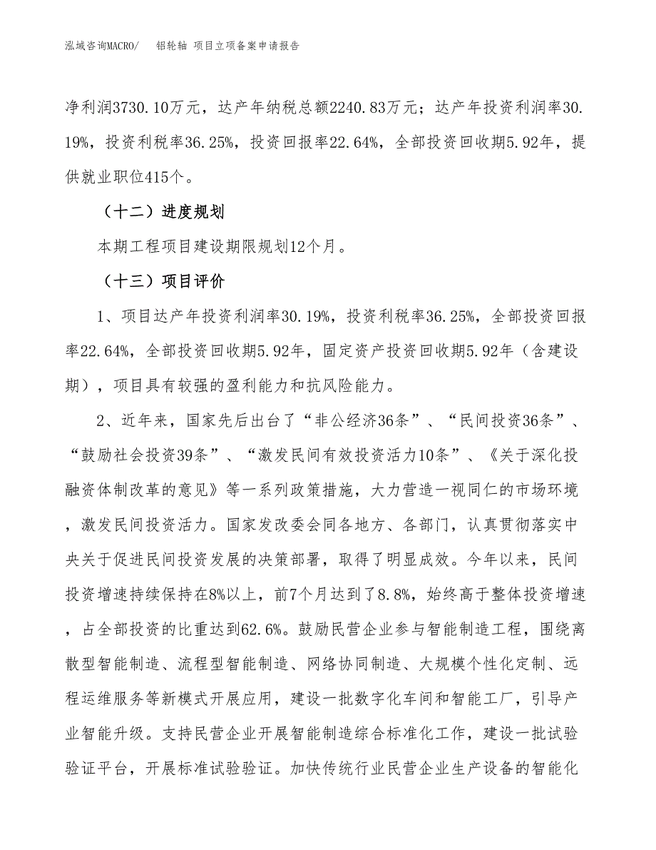 铝轮轴 项目立项备案申请报告.docx_第4页