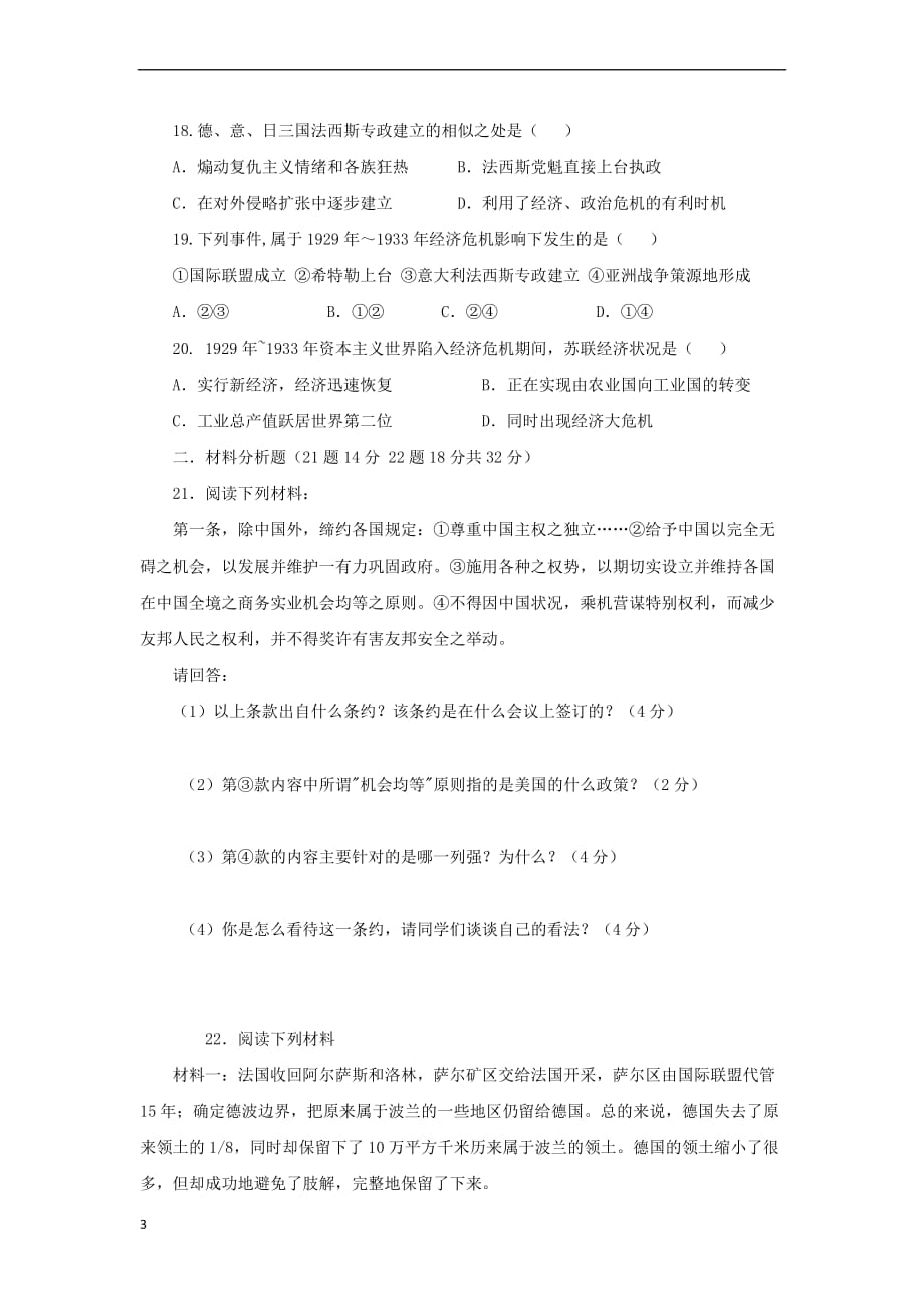 九年级历史下册 第二单元《凡尔赛—华盛顿体系下的世界》测试题1 新人教版_第3页