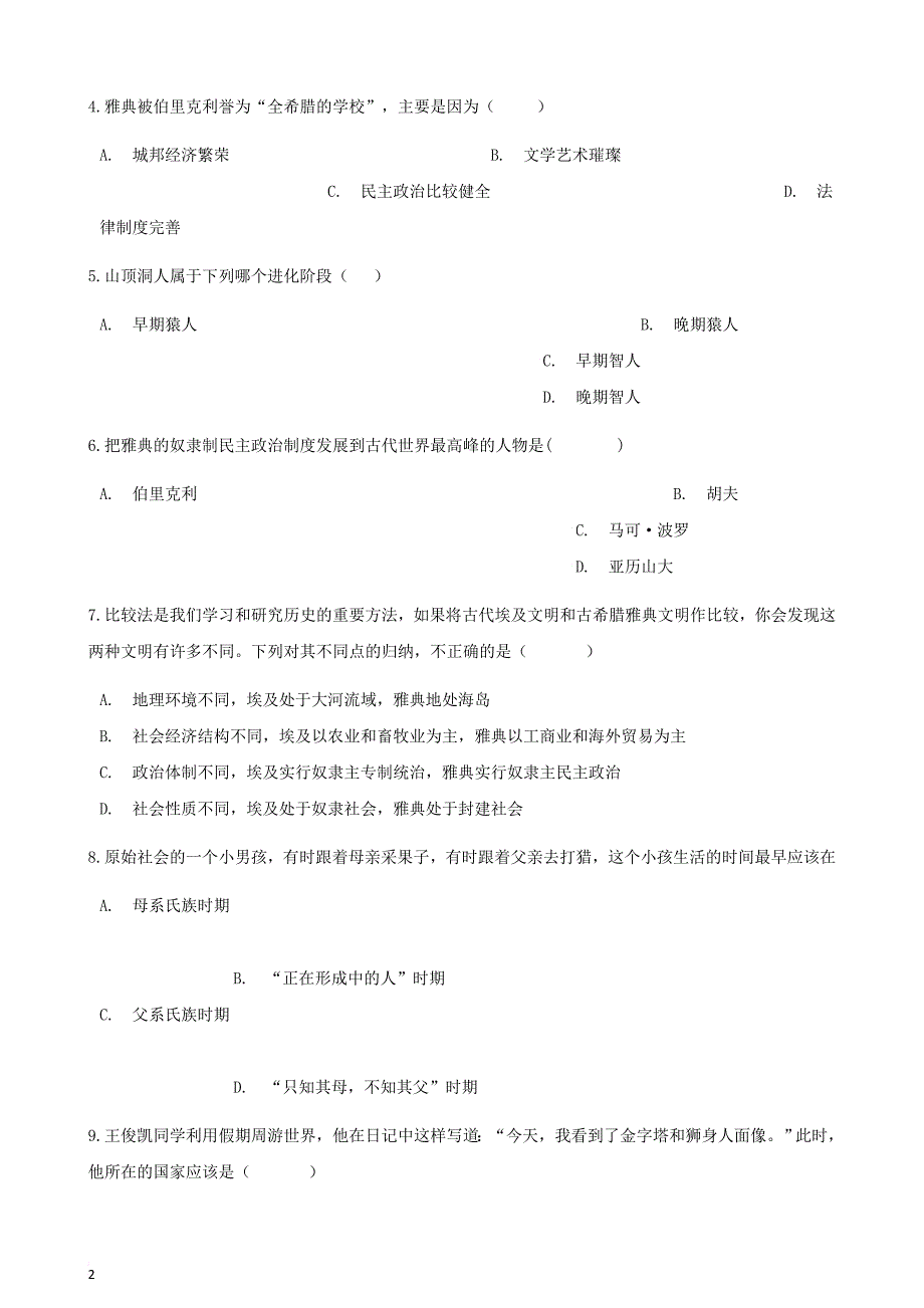 中考历史 世界历史 人类文明的开端专项练习（含解析） 新人教版_第2页