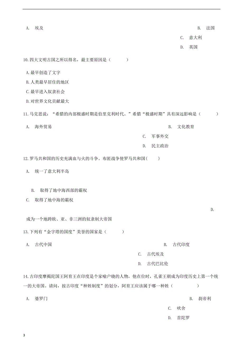 中考历史 世界历史 人类文明的开端专项练习（含解析） 新人教版_第3页