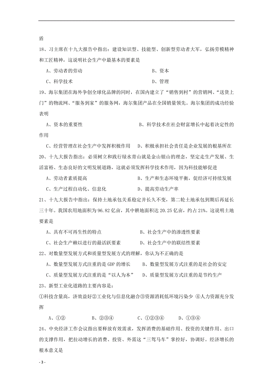 上海市金山中学2017-2018学年高一政治上学期期中试题(同名8586)_第3页