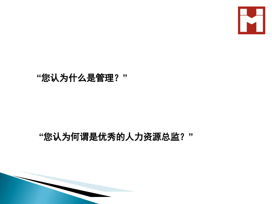 人力资源管理的三个层次2.ppt_第3页