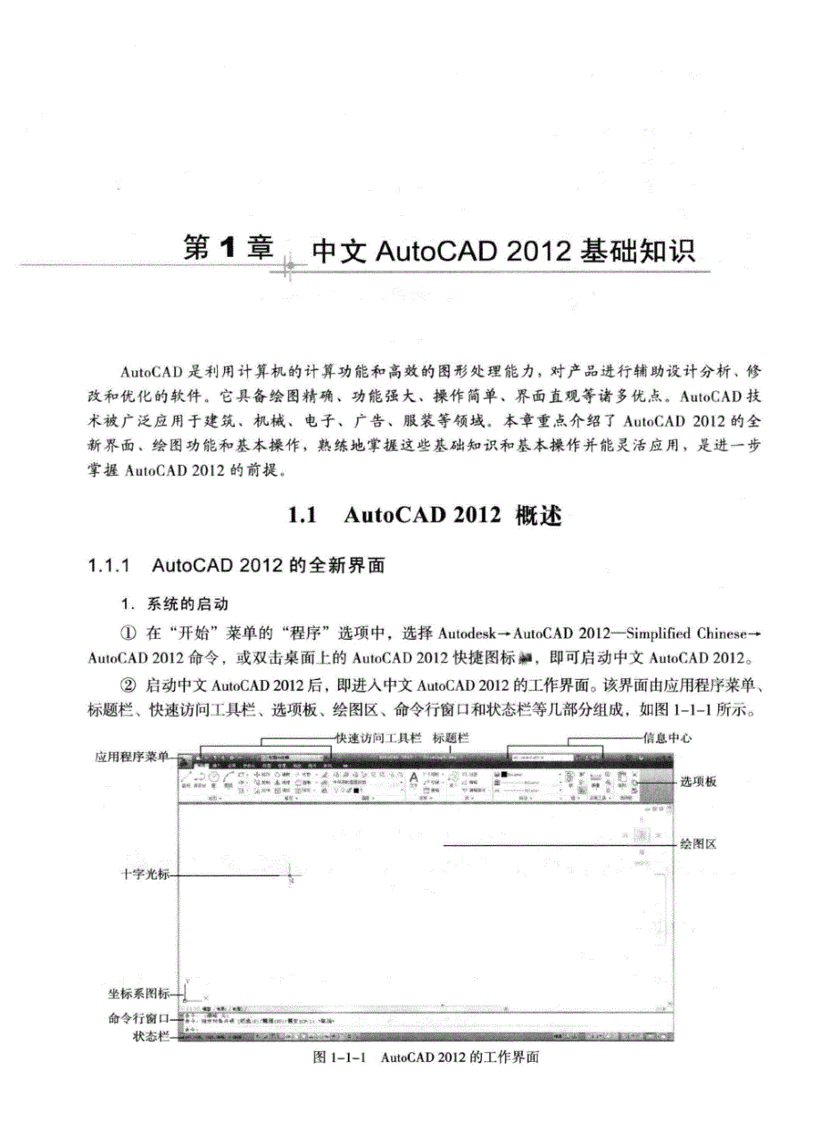 中外AutoCAD 2012建筑设计案例教程-王爱赪_第1页